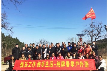 “放飛心情，擁抱夢(mèng)想”——純牌春季團(tuán)建活動(dòng)